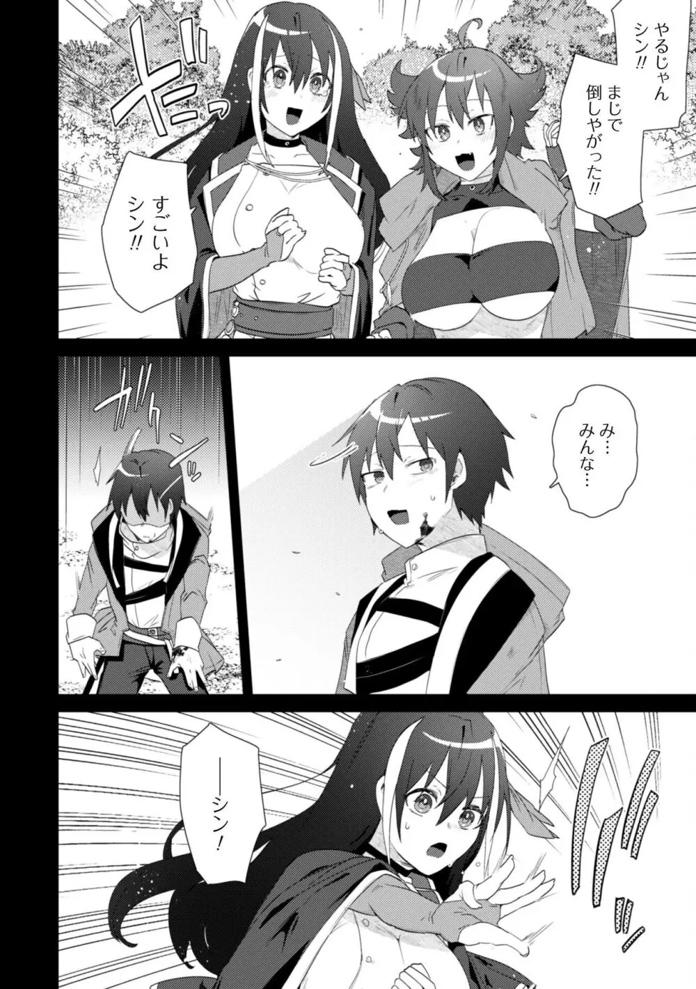 爆乳たちに追放されたが戻れと言われても、もう遅……戻りましゅぅぅ! Page.67