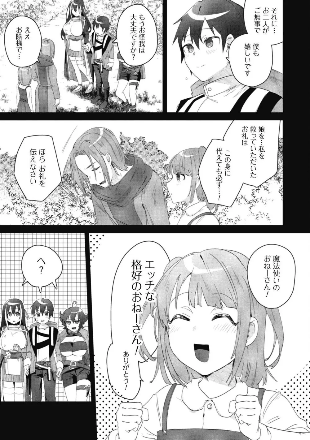 爆乳たちに追放されたが戻れと言われても、もう遅……戻りましゅぅぅ! Page.76