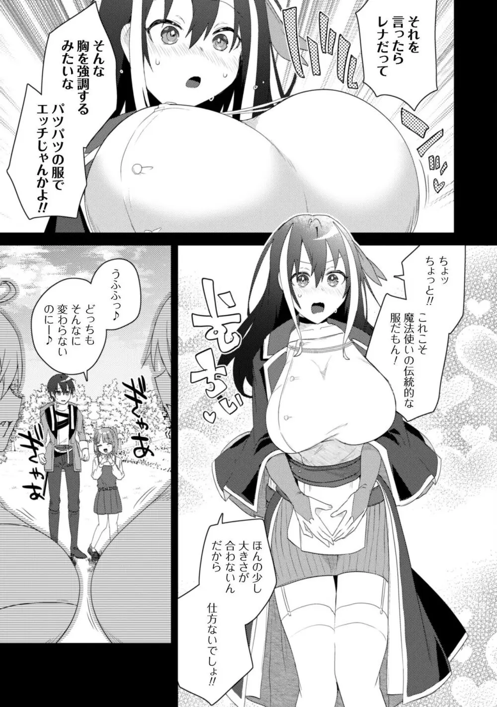 爆乳たちに追放されたが戻れと言われても、もう遅……戻りましゅぅぅ! Page.78