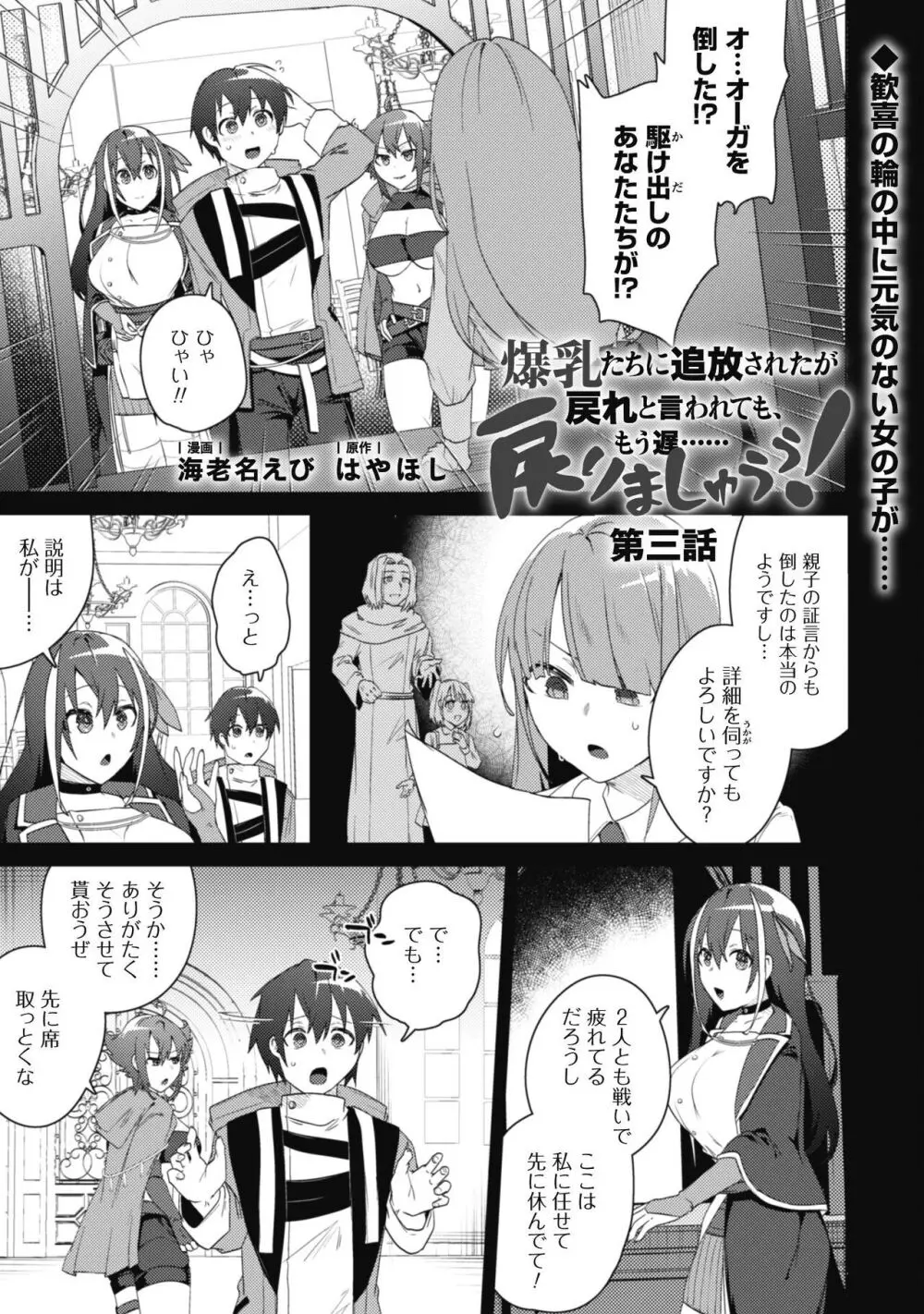 爆乳たちに追放されたが戻れと言われても、もう遅……戻りましゅぅぅ! Page.84