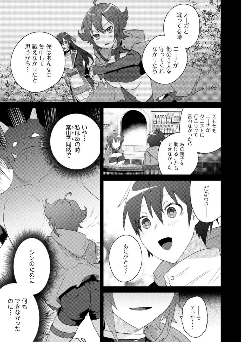 爆乳たちに追放されたが戻れと言われても、もう遅……戻りましゅぅぅ! Page.86