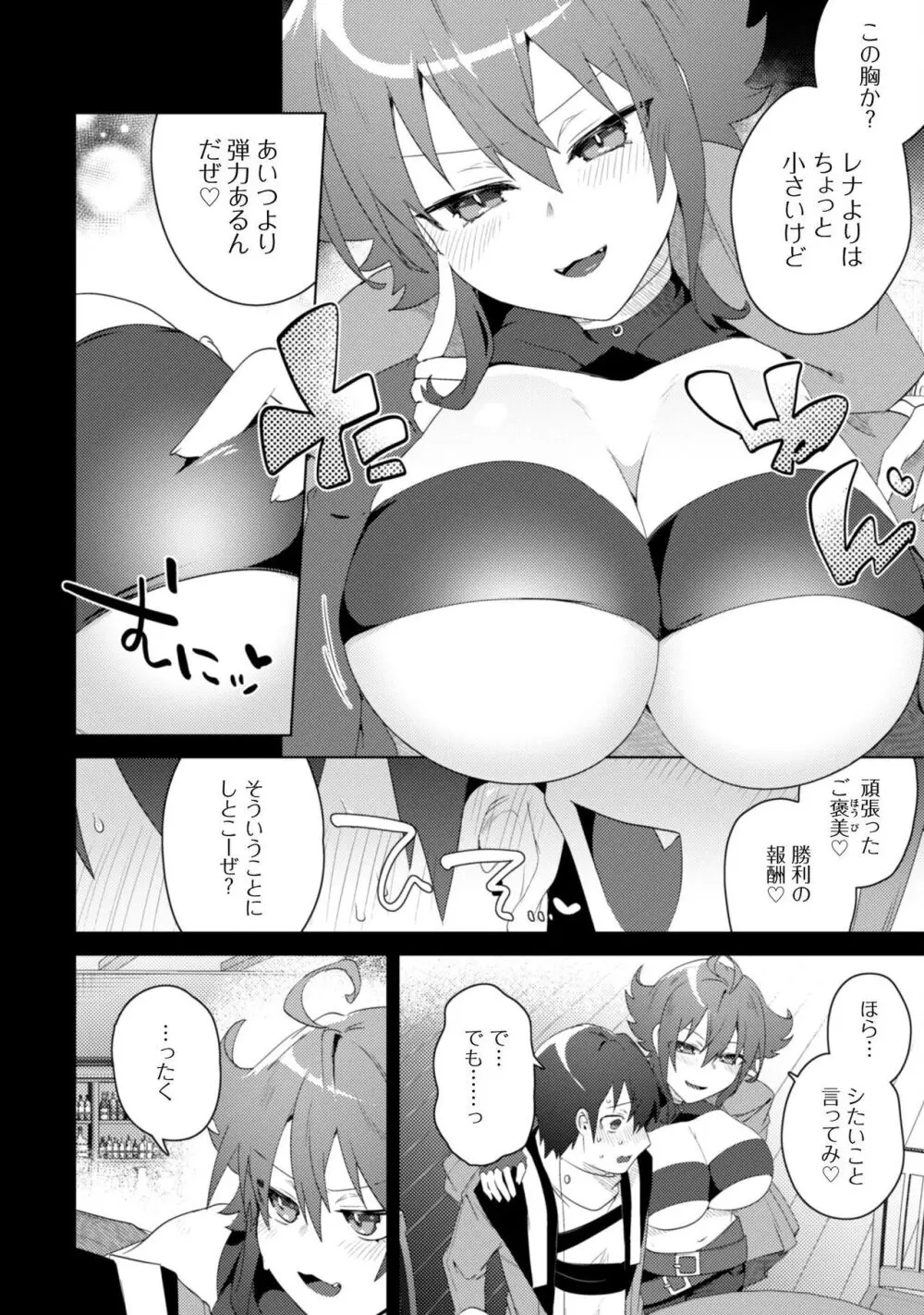 爆乳たちに追放されたが戻れと言われても、もう遅……戻りましゅぅぅ! Page.93