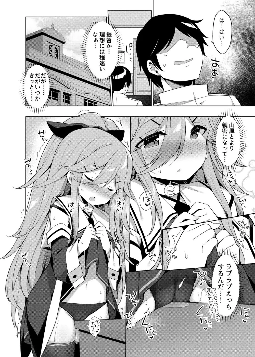 艦これえち漫画総集編〜蜜〜 Page.100