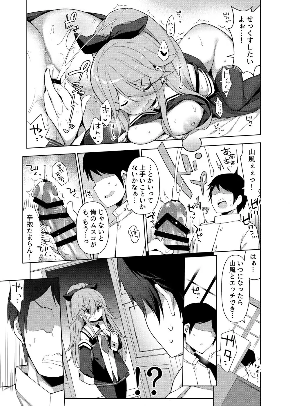 艦これえち漫画総集編〜蜜〜 Page.103