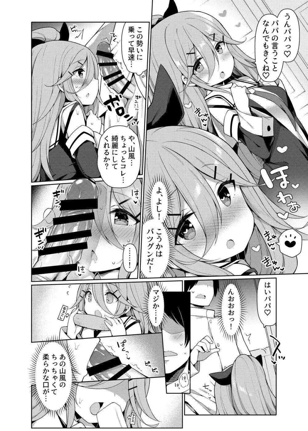 艦これえち漫画総集編〜蜜〜 Page.106