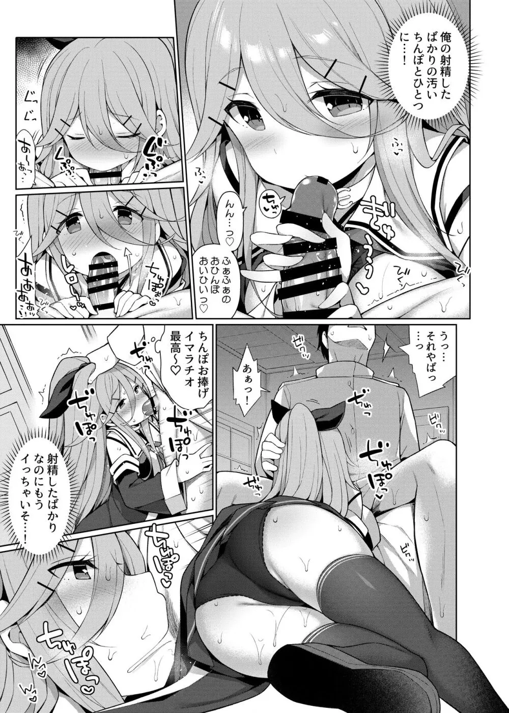 艦これえち漫画総集編〜蜜〜 Page.107