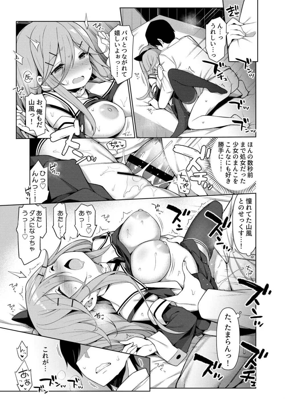 艦これえち漫画総集編〜蜜〜 Page.111