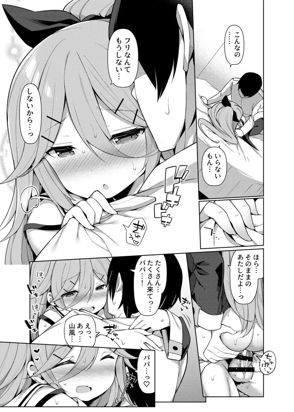 艦これえち漫画総集編〜蜜〜 Page.113