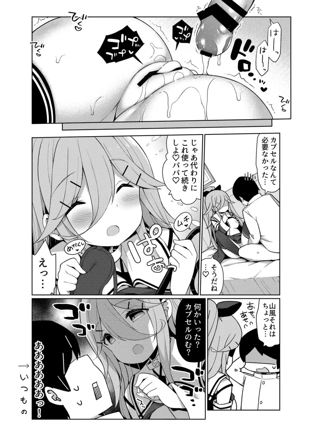 艦これえち漫画総集編〜蜜〜 Page.120