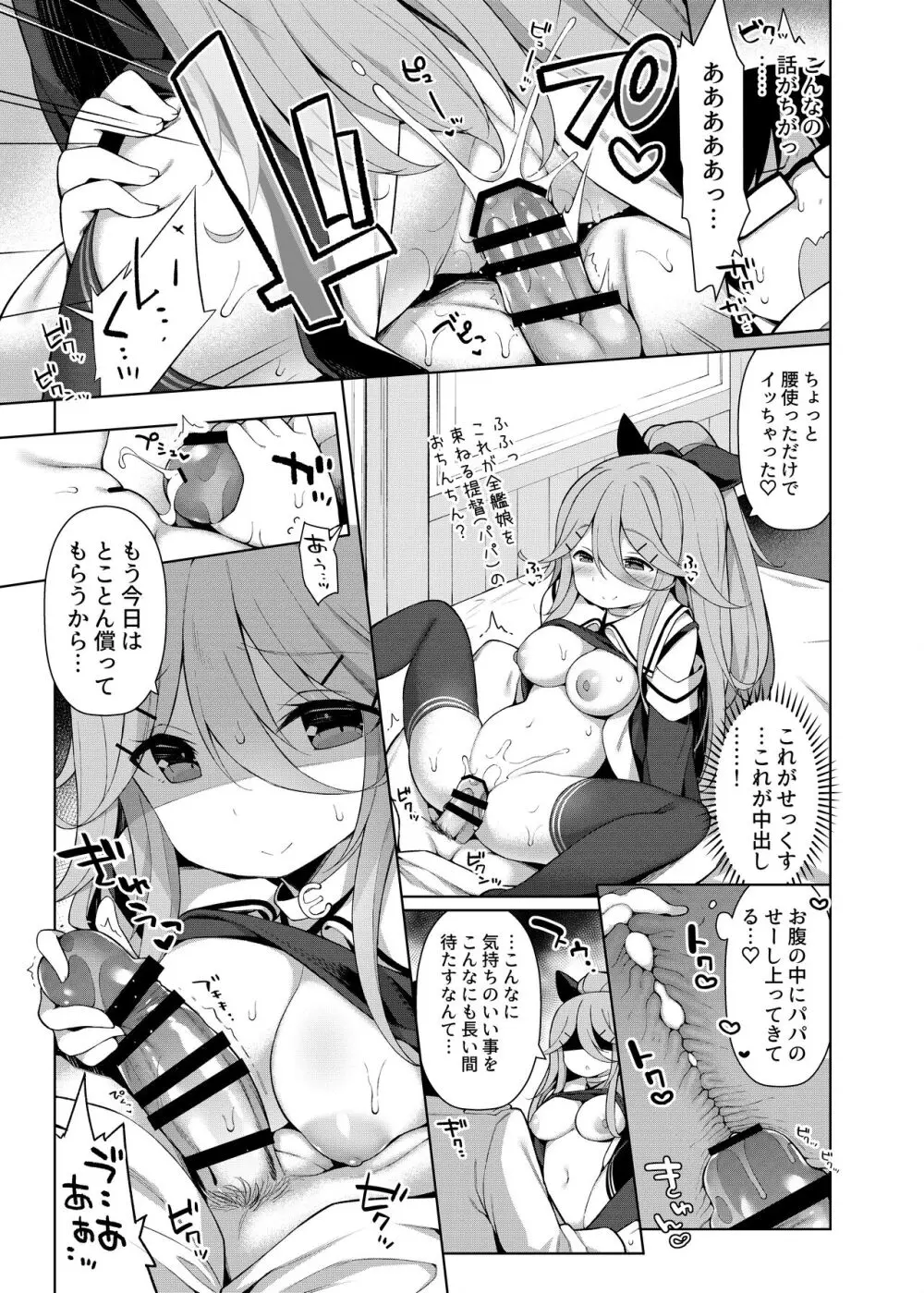 艦これえち漫画総集編〜蜜〜 Page.131