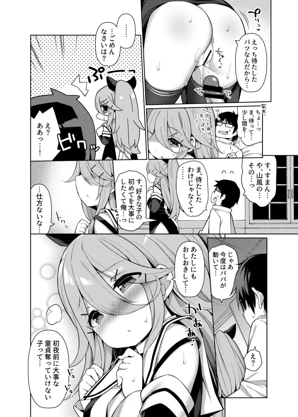 艦これえち漫画総集編〜蜜〜 Page.134