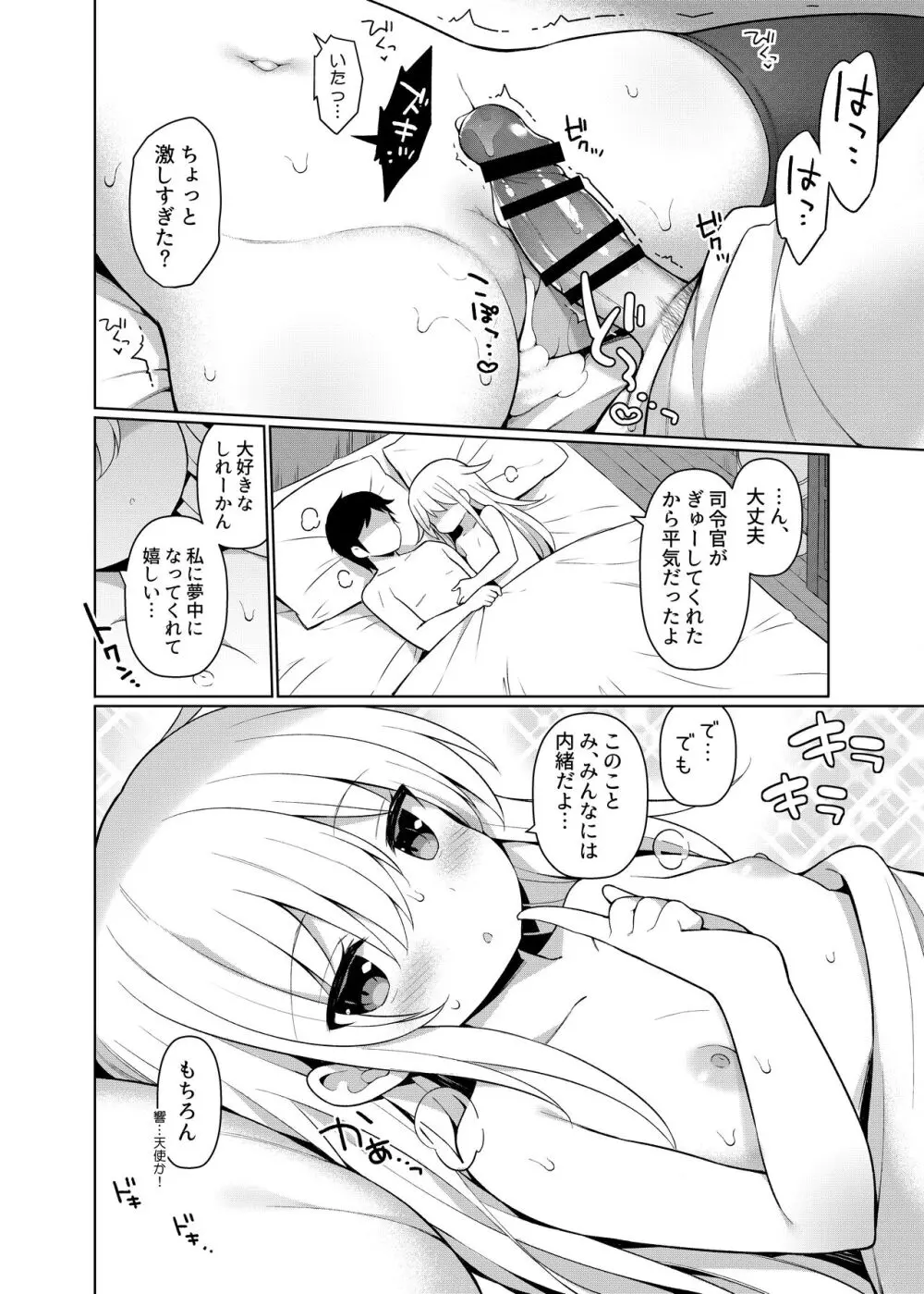 艦これえち漫画総集編〜蜜〜 Page.46