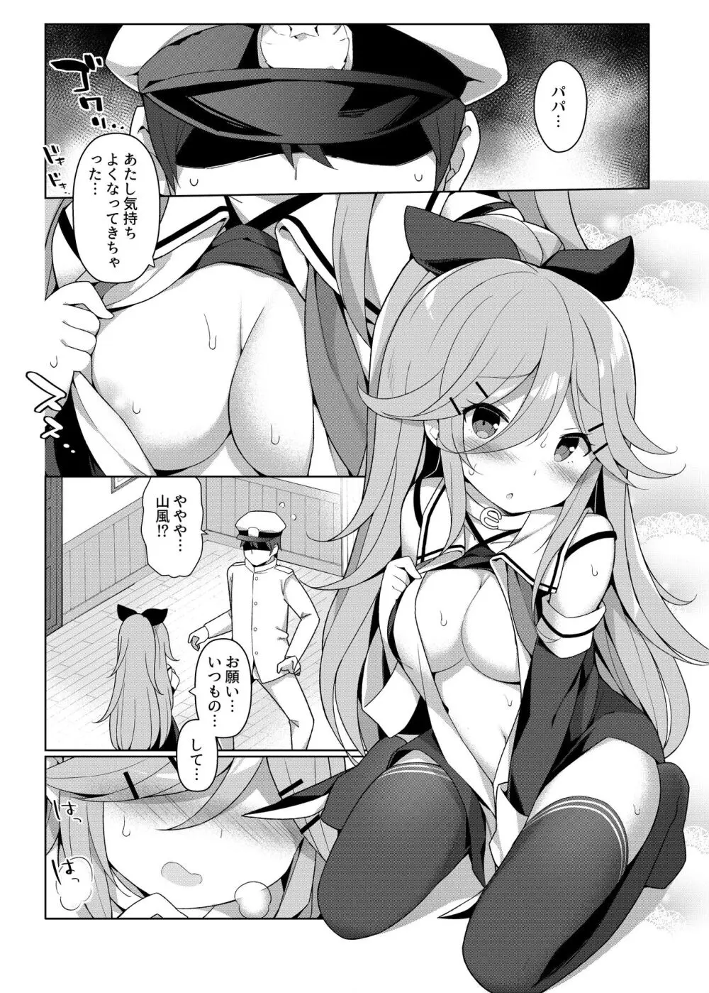 艦これえち漫画総集編〜蜜〜 Page.50