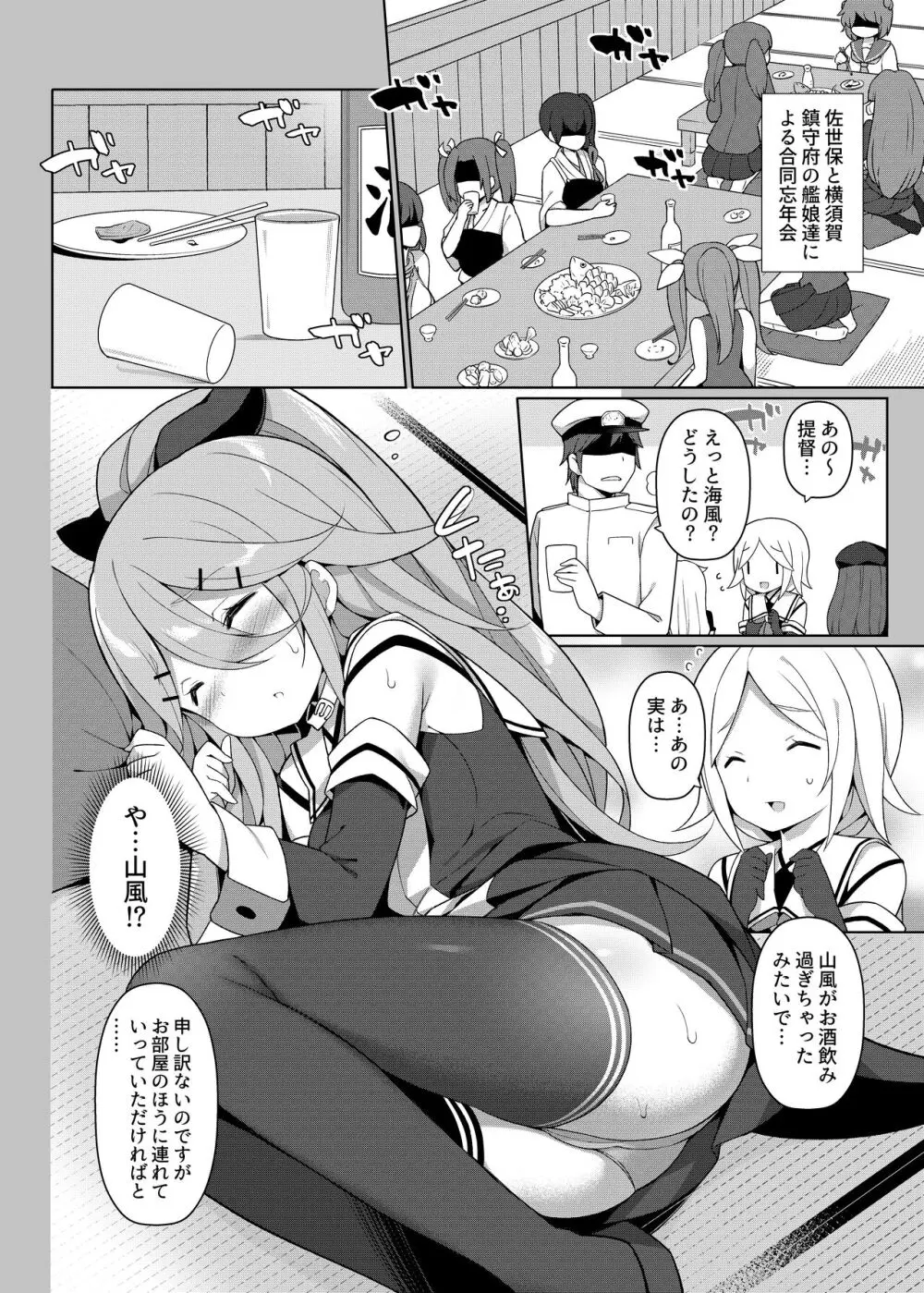 艦これえち漫画総集編〜蜜〜 Page.52