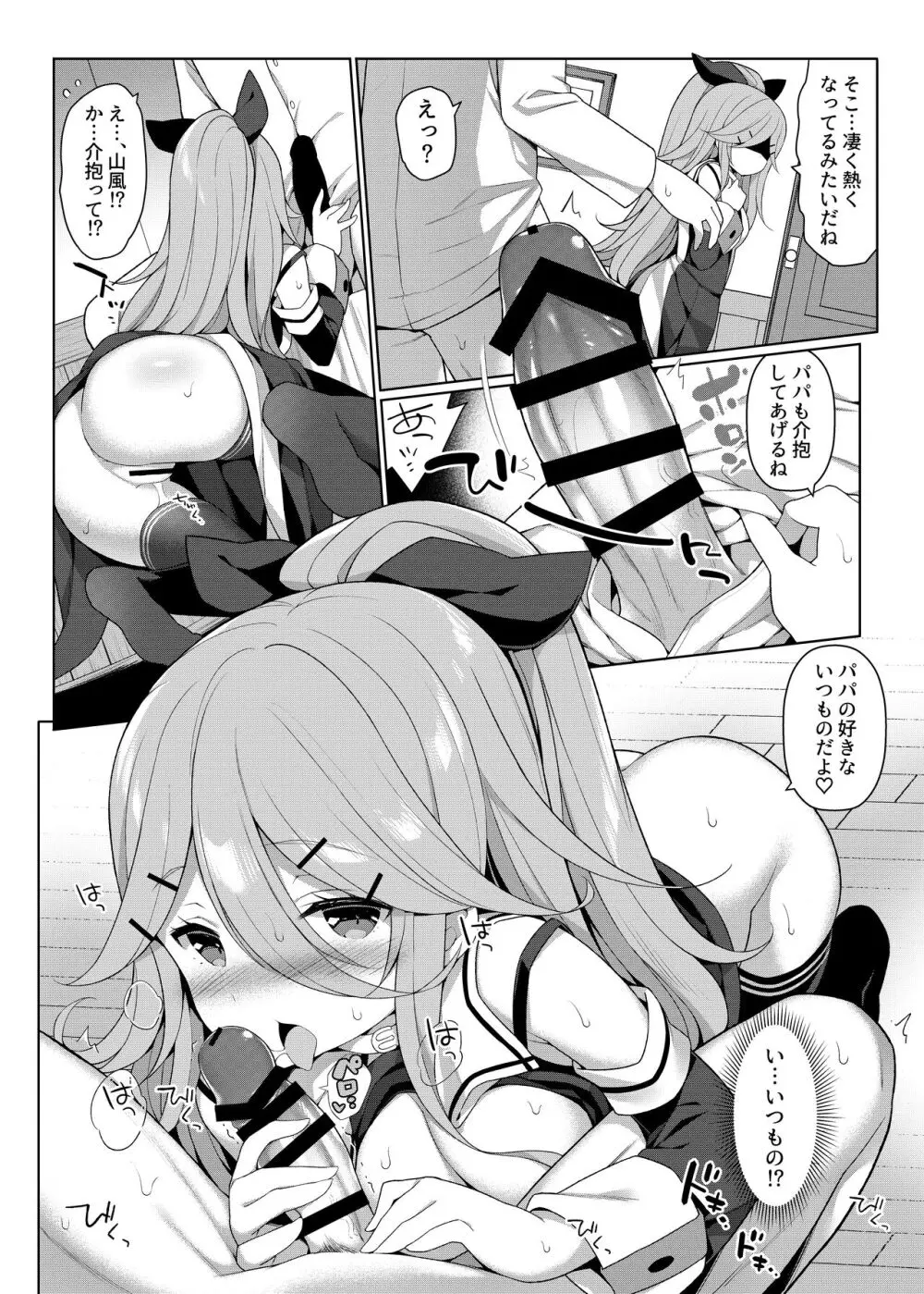 艦これえち漫画総集編〜蜜〜 Page.56