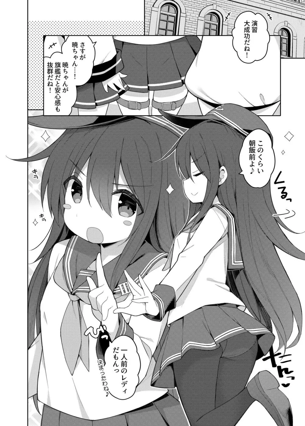 艦これえち漫画総集編〜蜜〜 Page.6