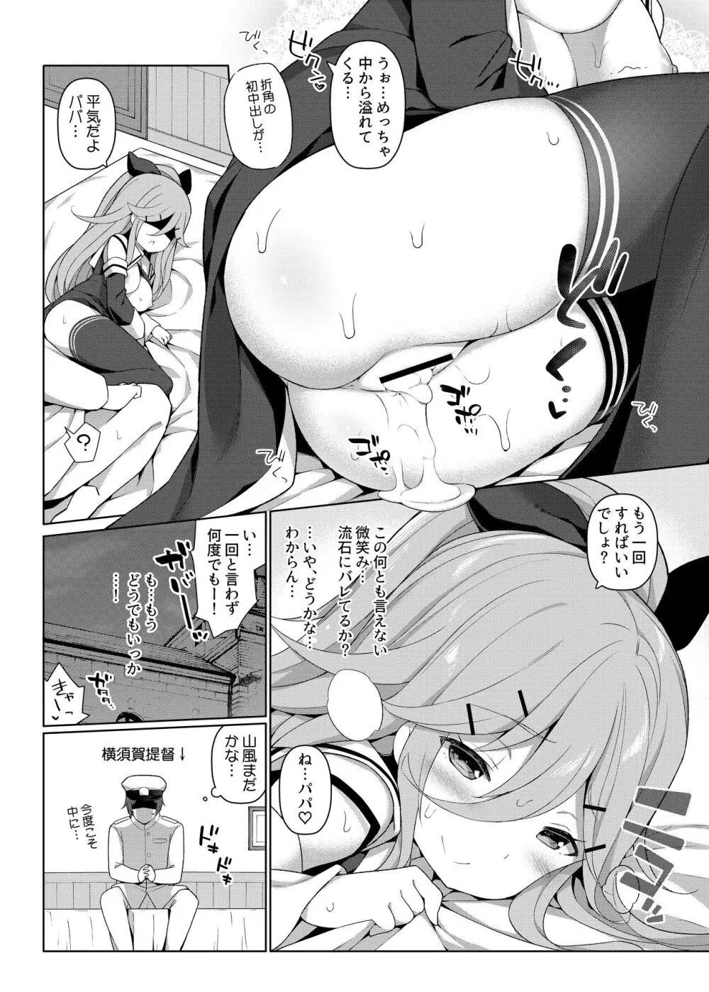 艦これえち漫画総集編〜蜜〜 Page.70