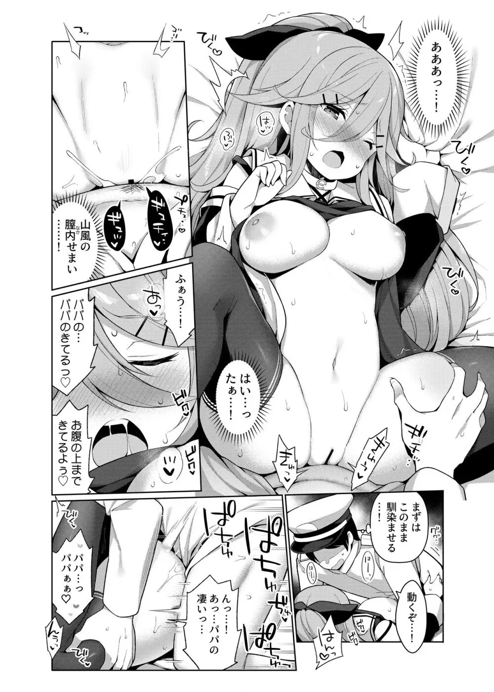 艦これえち漫画総集編〜蜜〜 Page.84