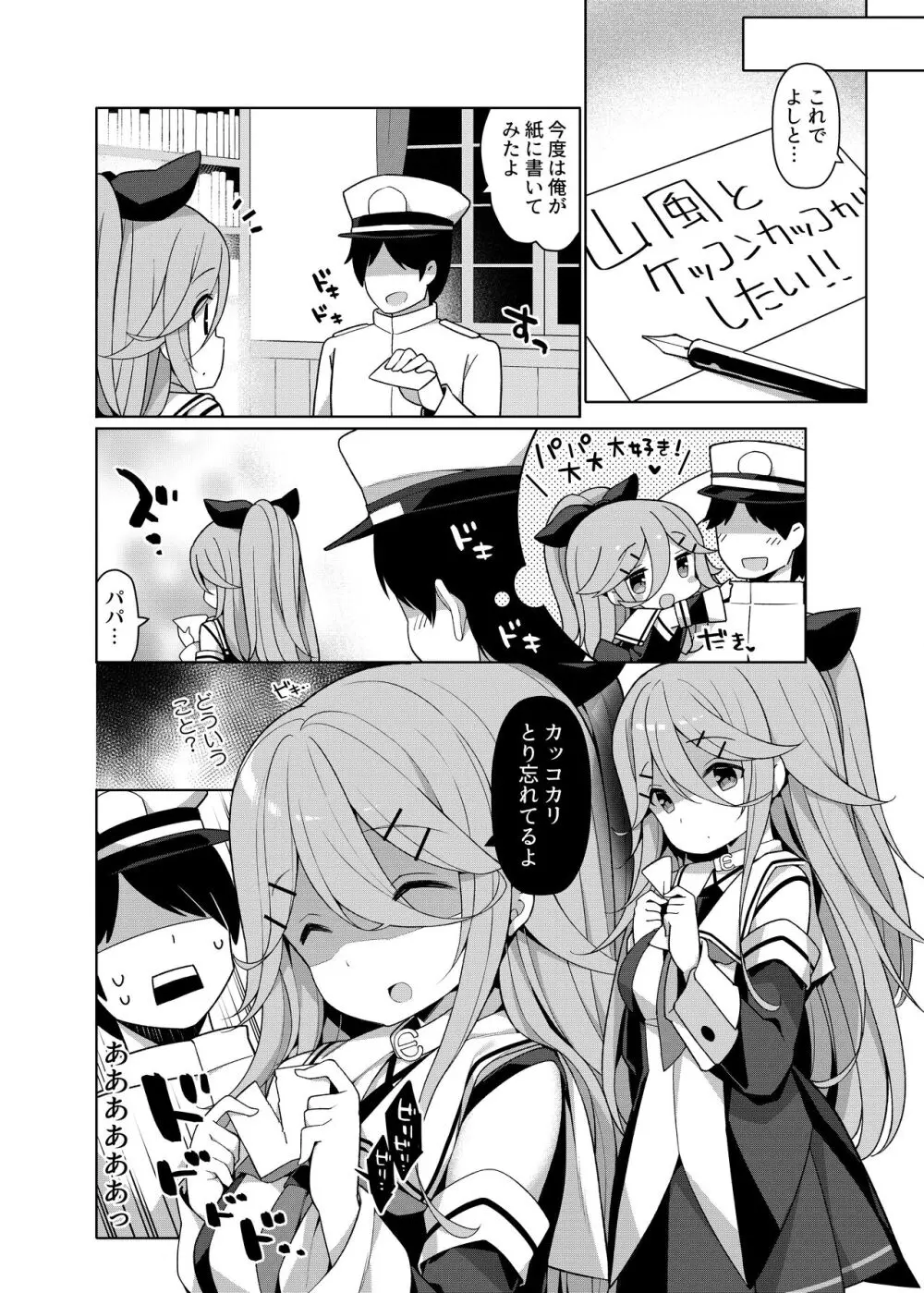 艦これえち漫画総集編〜蜜〜 Page.94