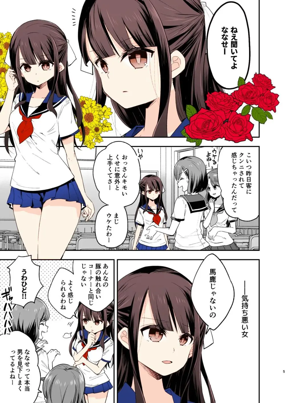 不感少女がおじさんに負けた日 Page.3