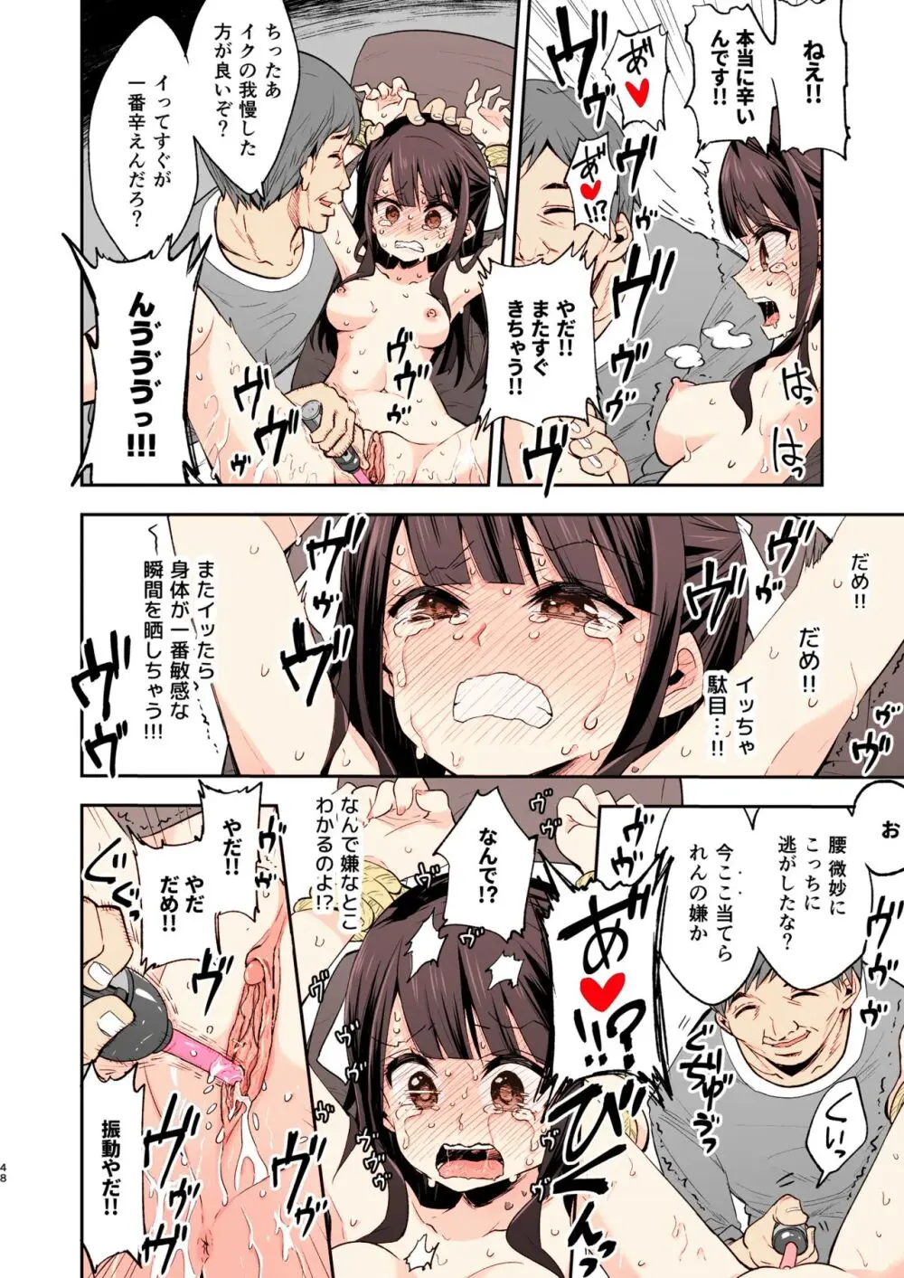 不感少女がおじさんに負けた日 Page.46