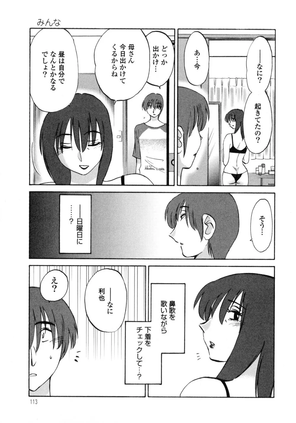 ものかげのイリス1 Page.114