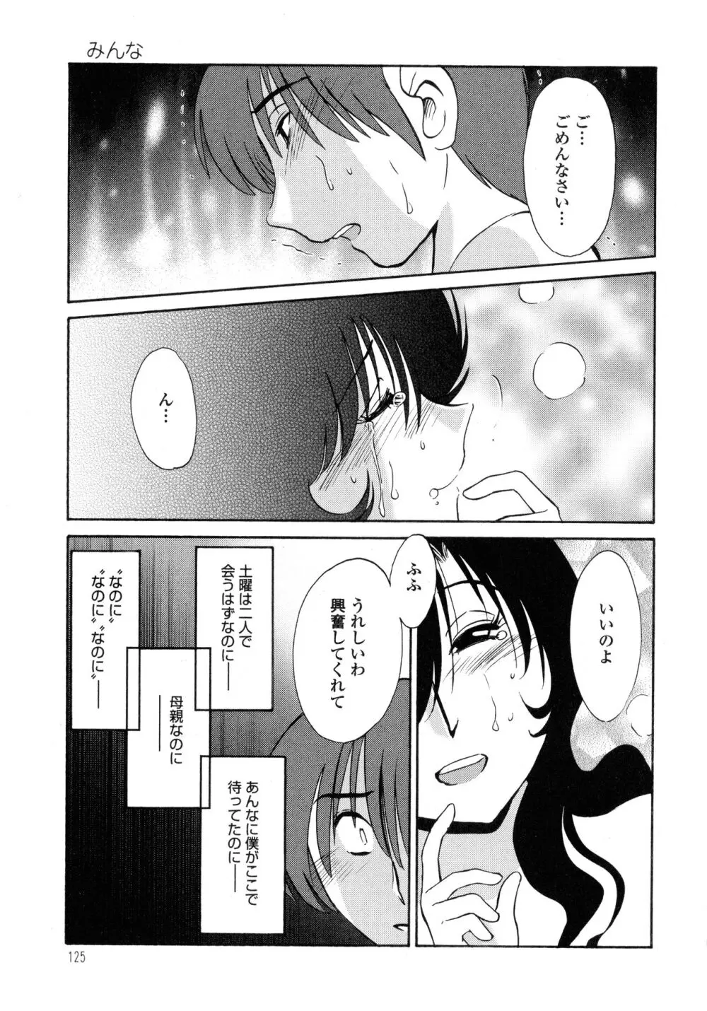 ものかげのイリス1 Page.126