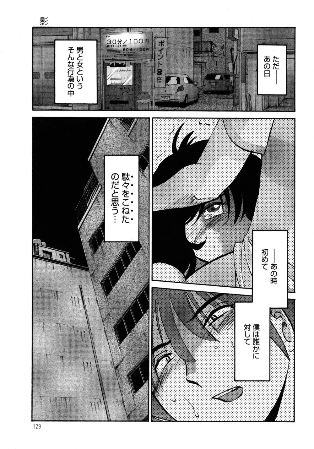 ものかげのイリス1 Page.130