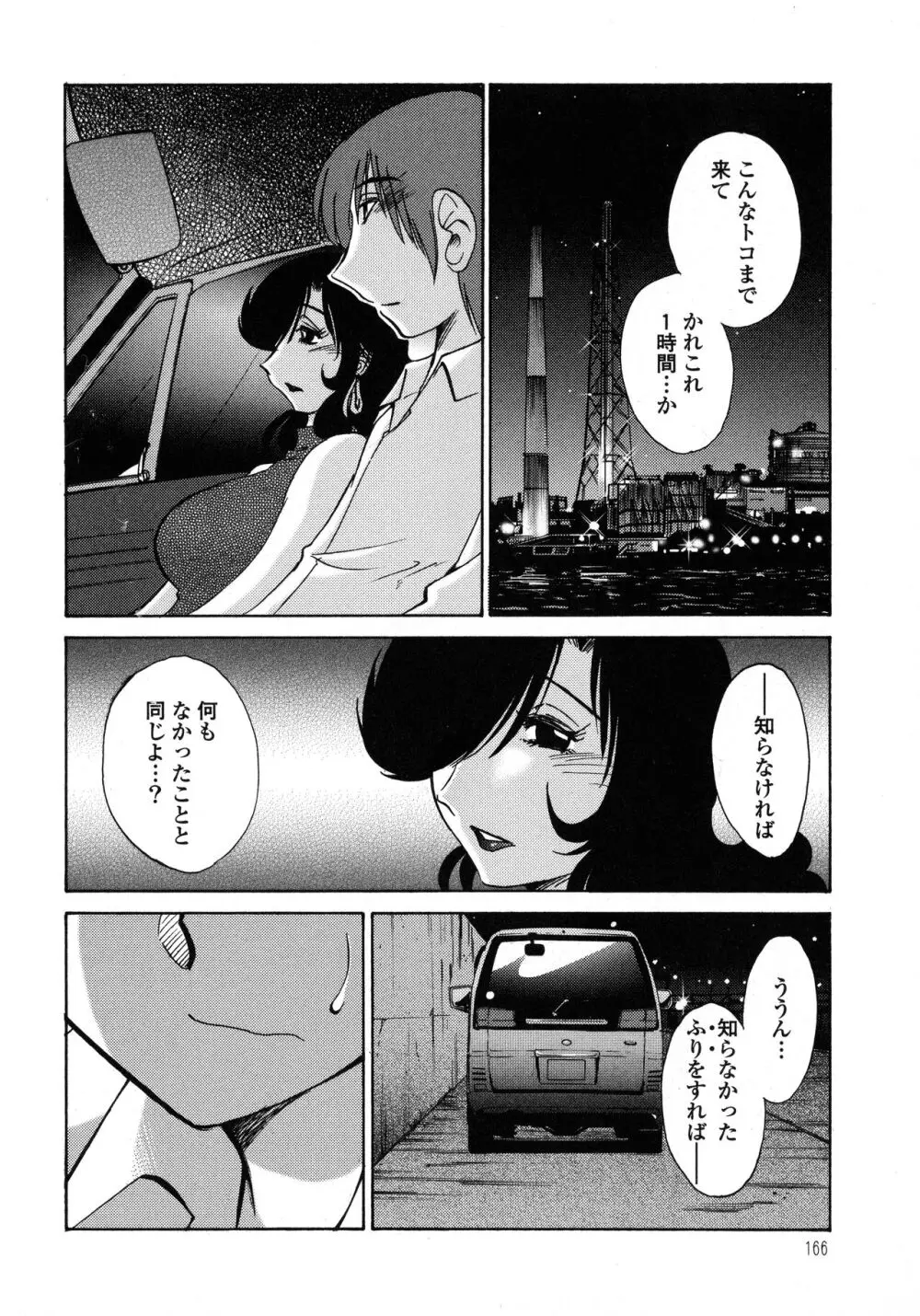 ものかげのイリス1 Page.167