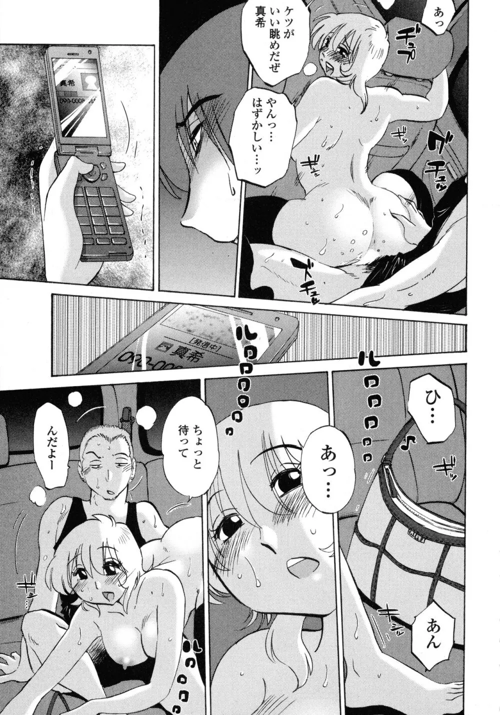 ものかげのイリス1 Page.172