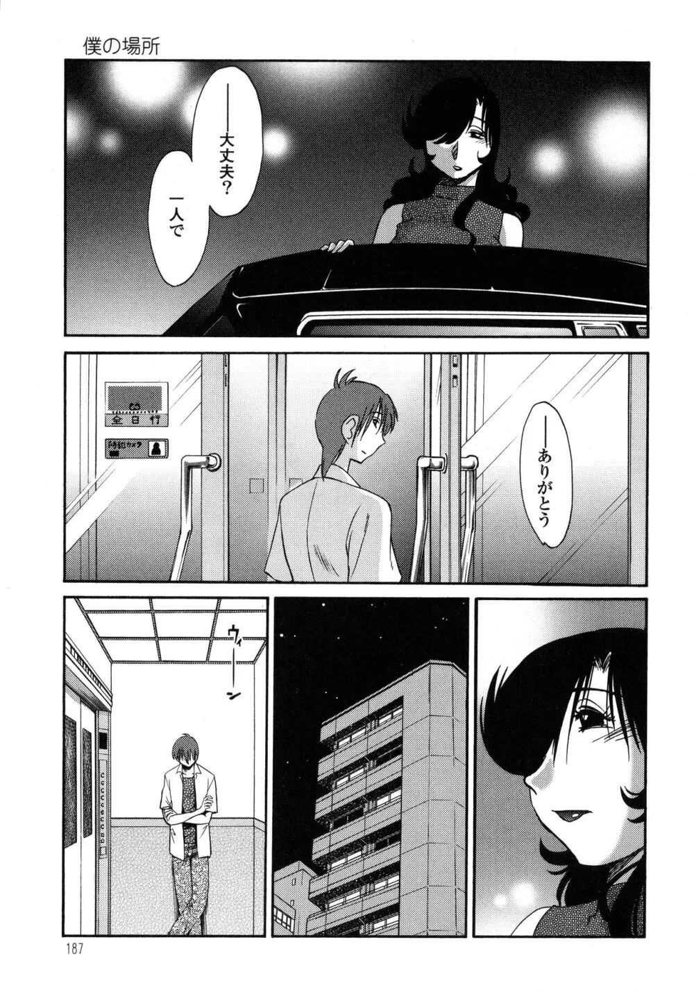 ものかげのイリス1 Page.188