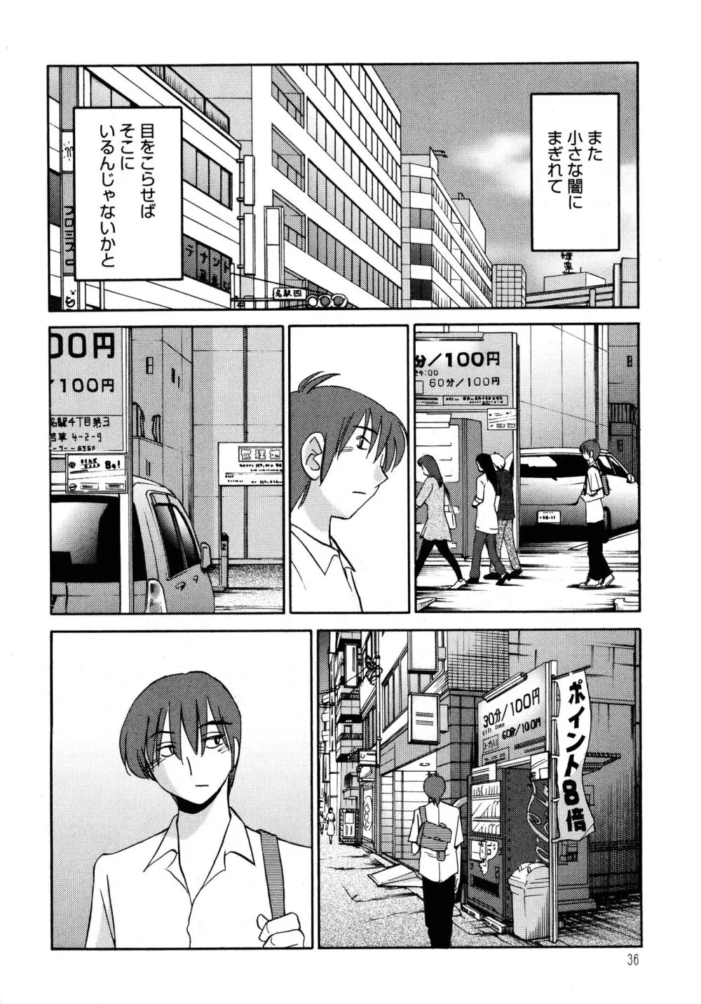 ものかげのイリス1 Page.37