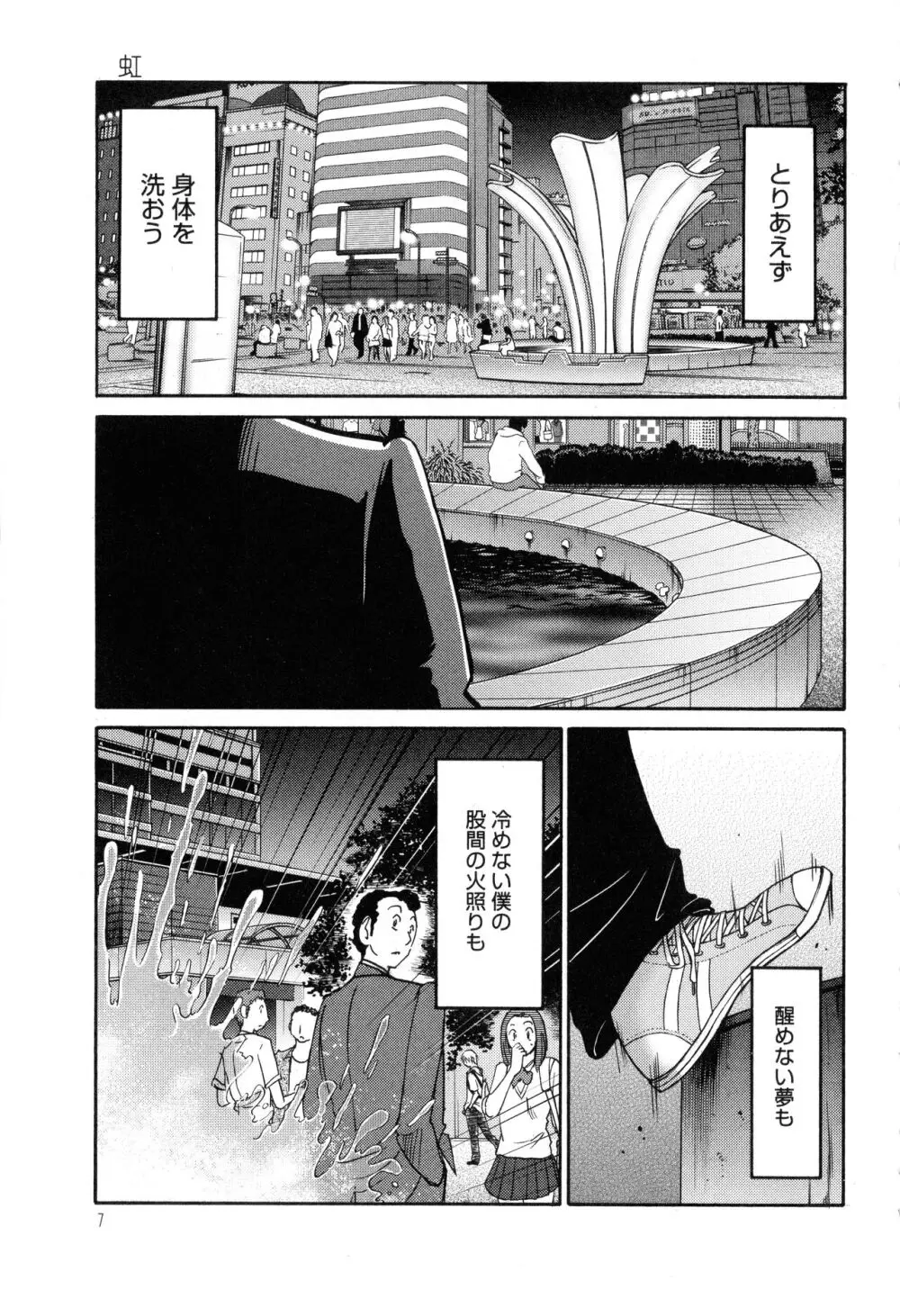 ものかげのイリス1 Page.8