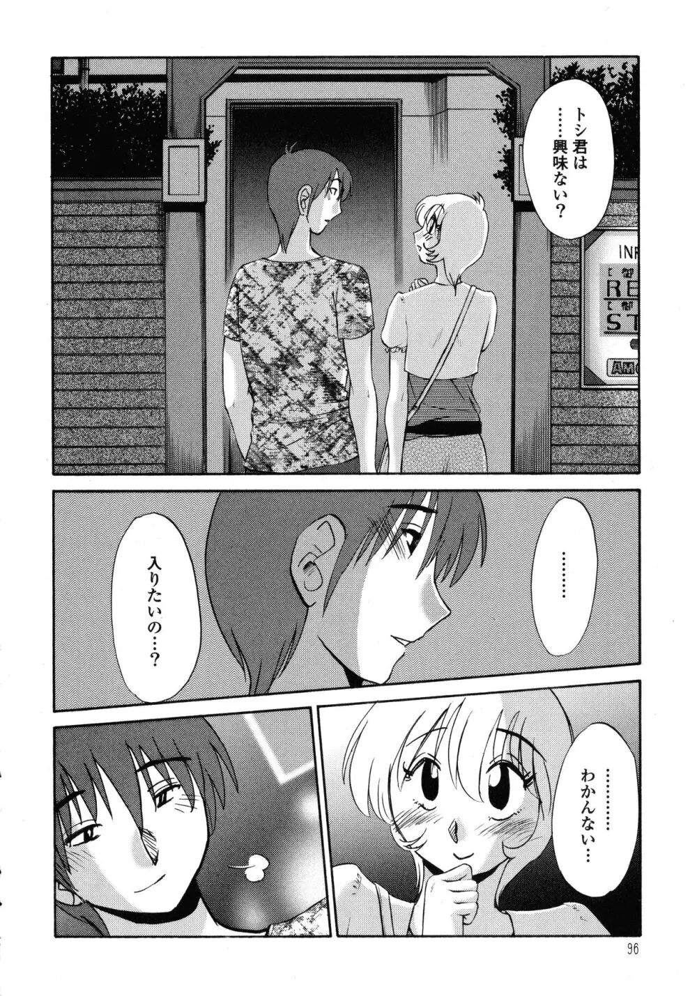 ものかげのイリス1 Page.97