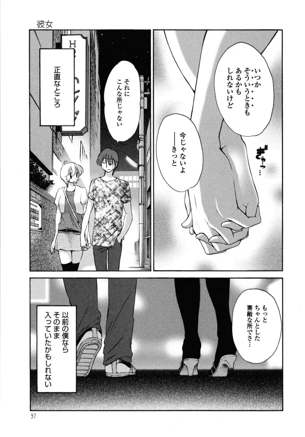 ものかげのイリス1 Page.98