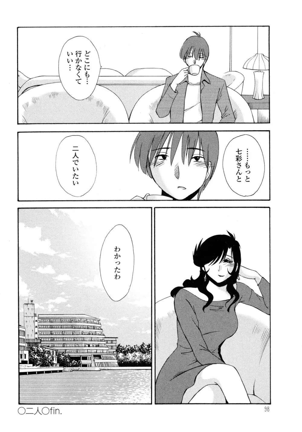 ものかげのイリス2 Page.100