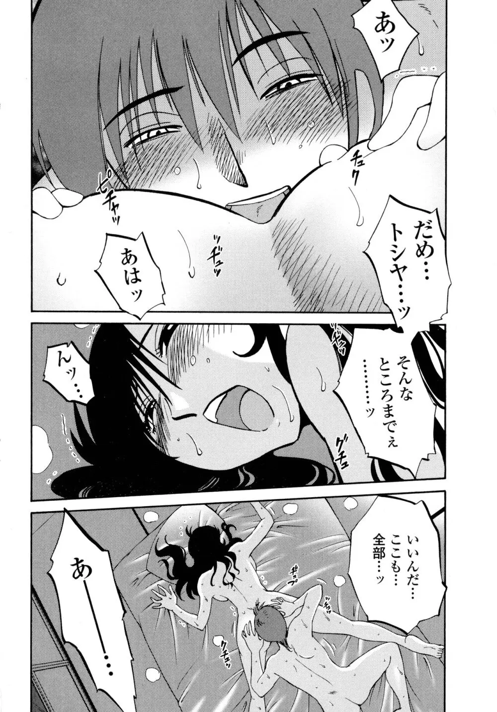 ものかげのイリス2 Page.118