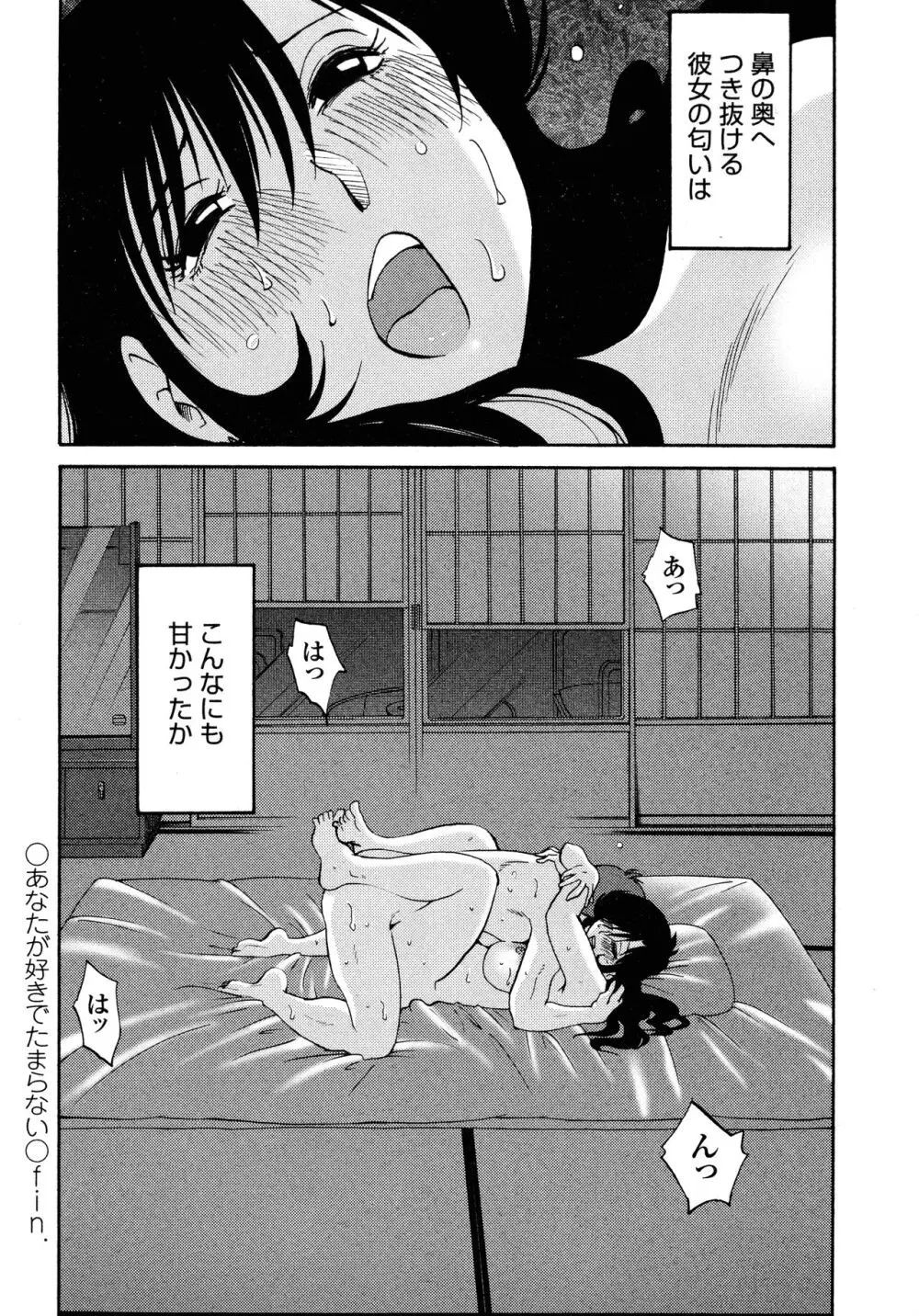 ものかげのイリス2 Page.124