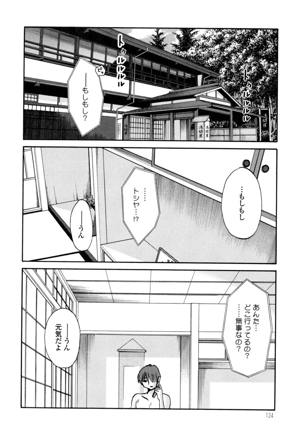 ものかげのイリス2 Page.126