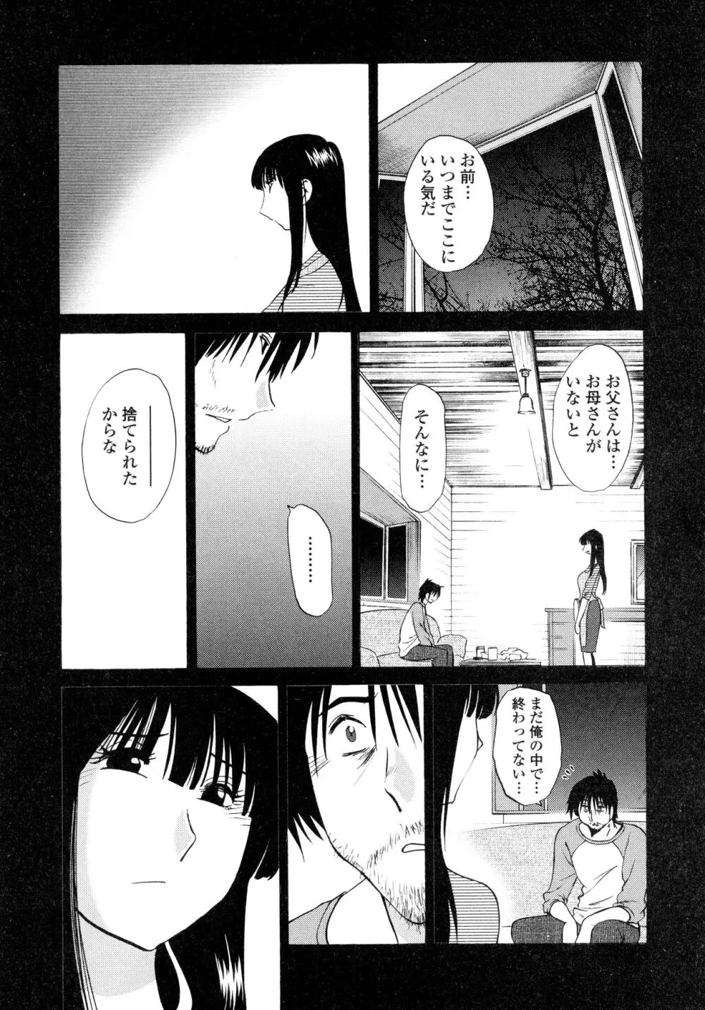 ものかげのイリス2 Page.13