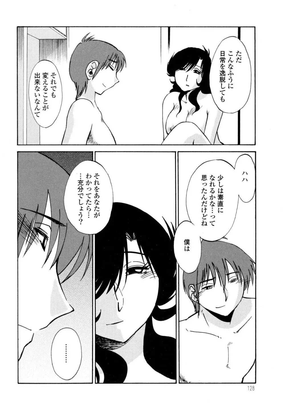 ものかげのイリス2 Page.130