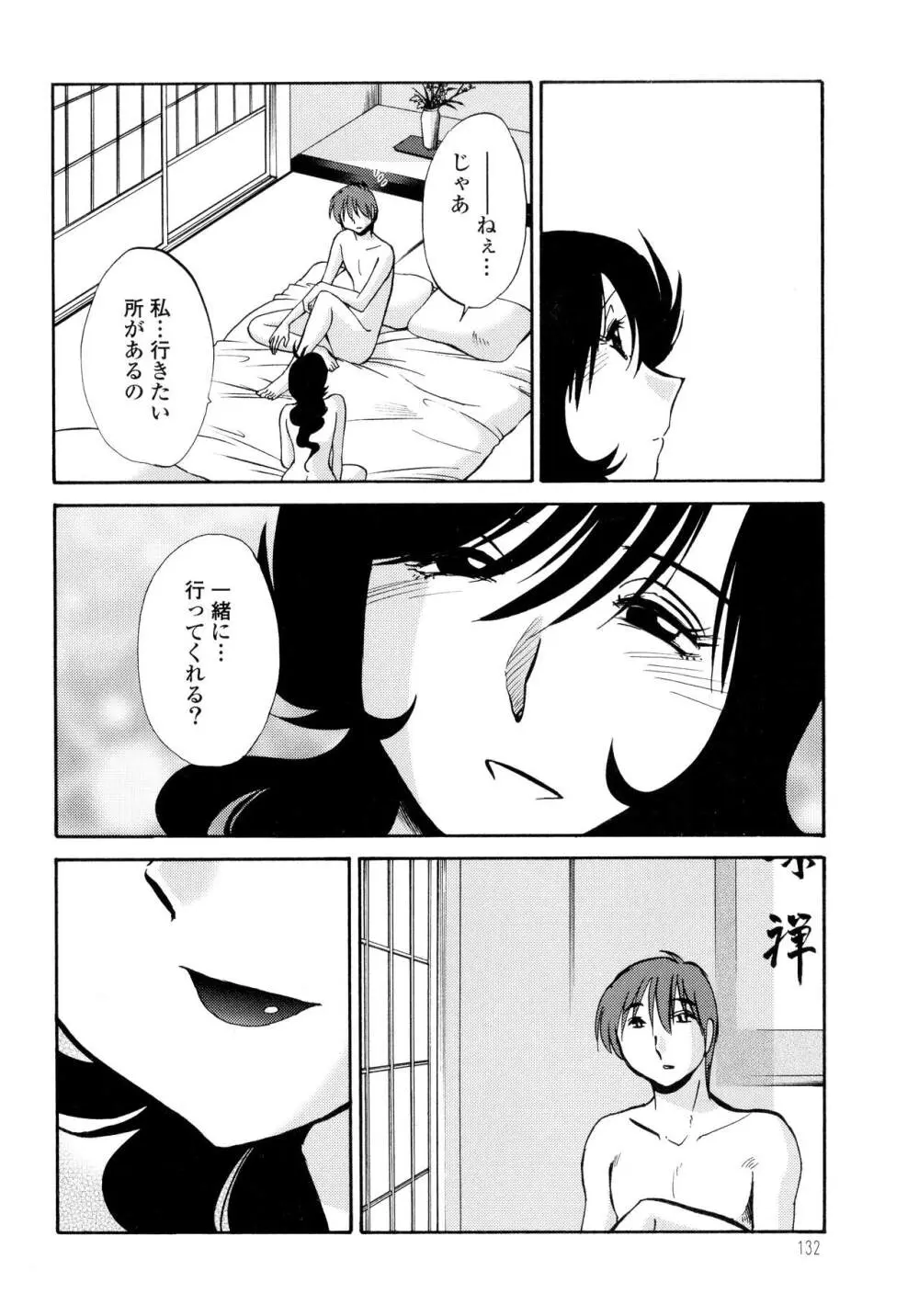 ものかげのイリス2 Page.134