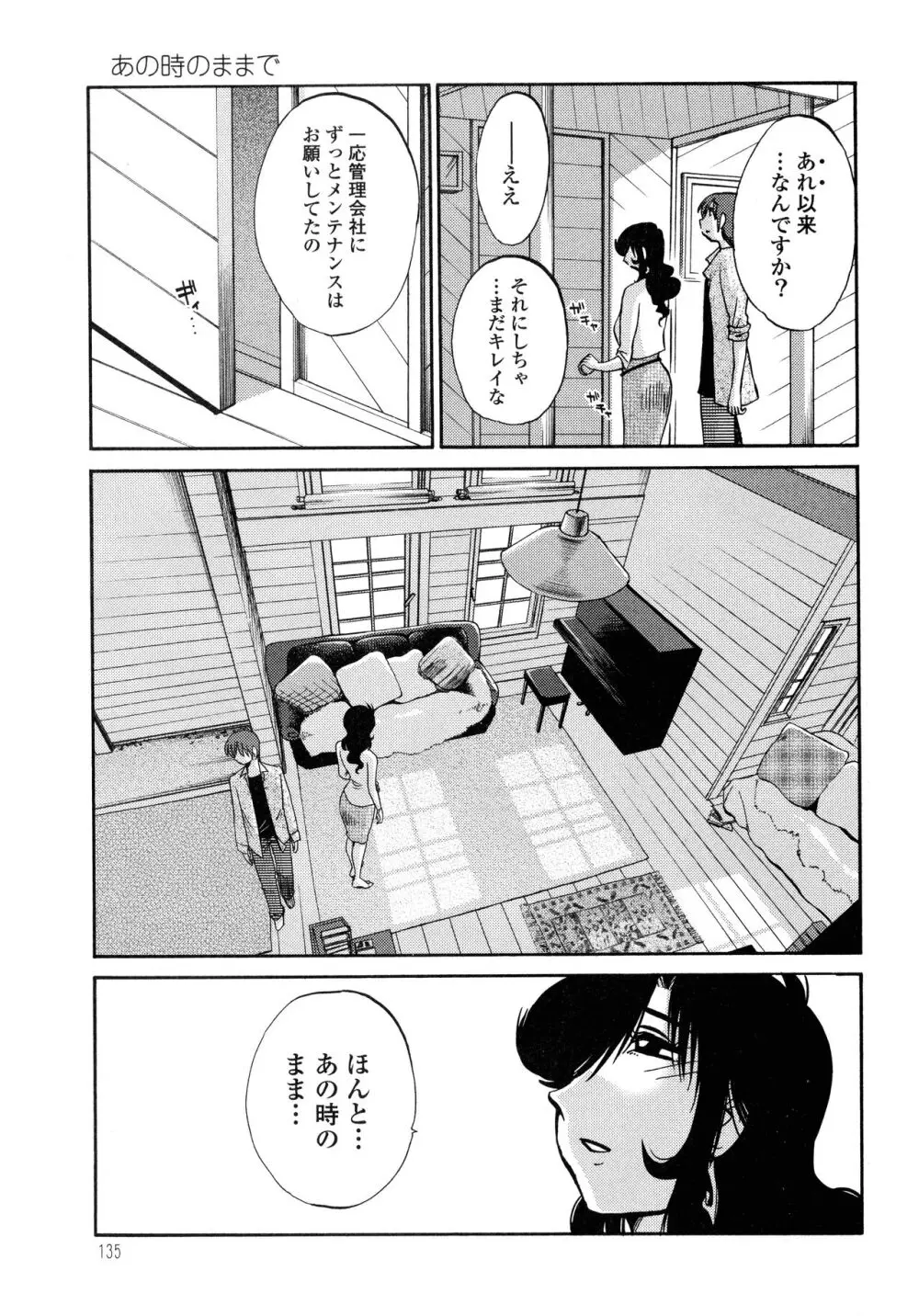 ものかげのイリス2 Page.137