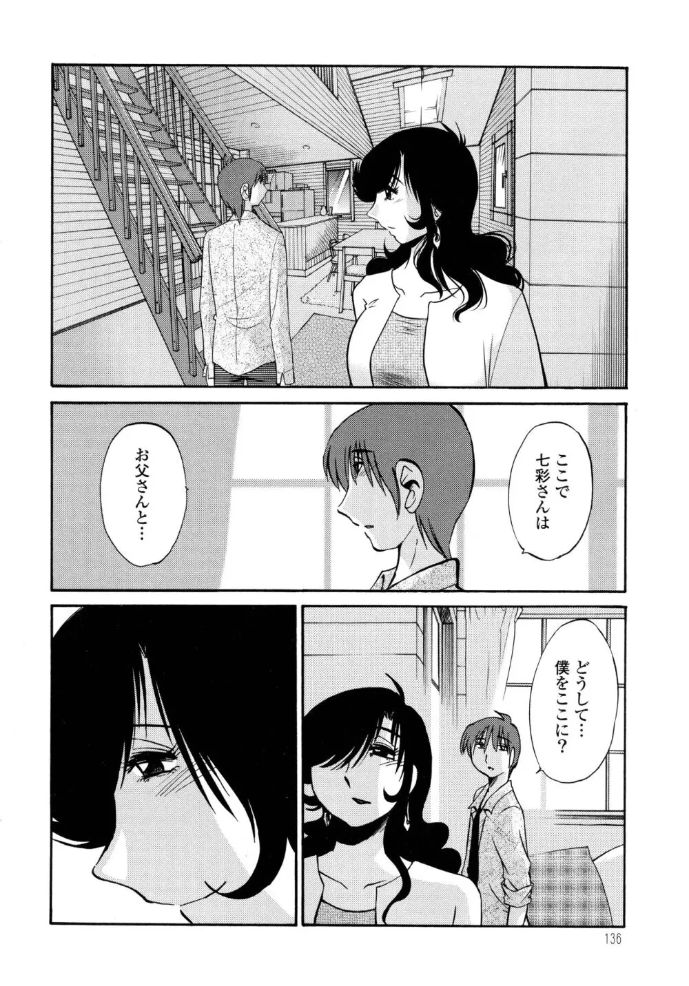 ものかげのイリス2 Page.138