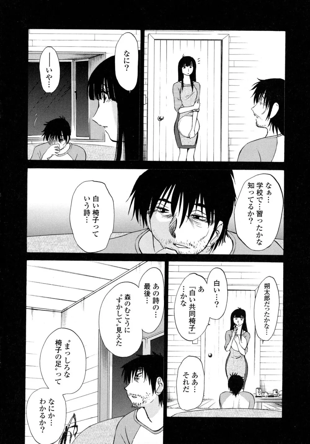 ものかげのイリス2 Page.14