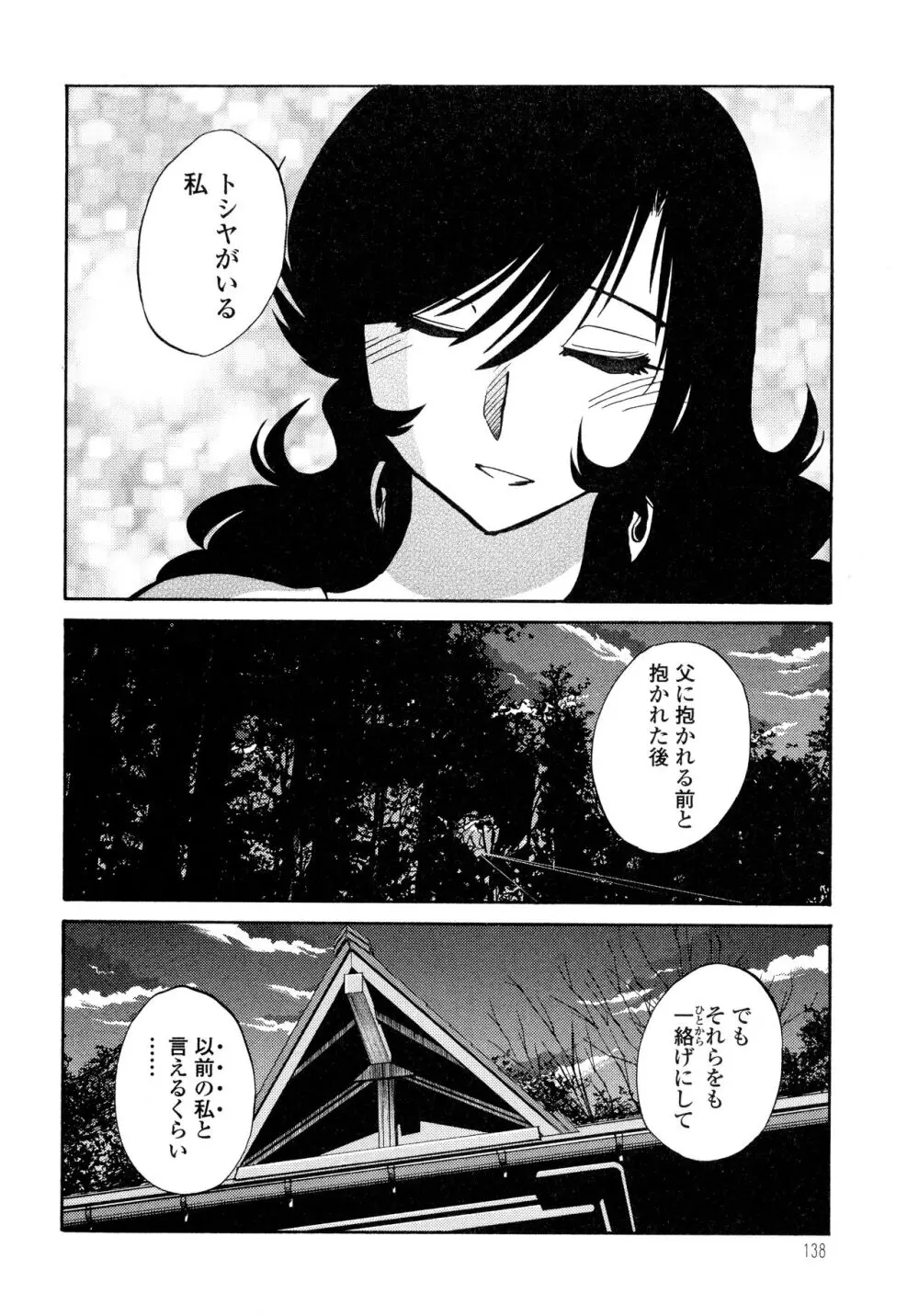 ものかげのイリス2 Page.140