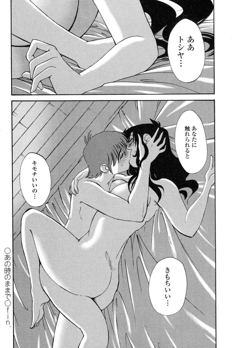 ものかげのイリス2 Page.148