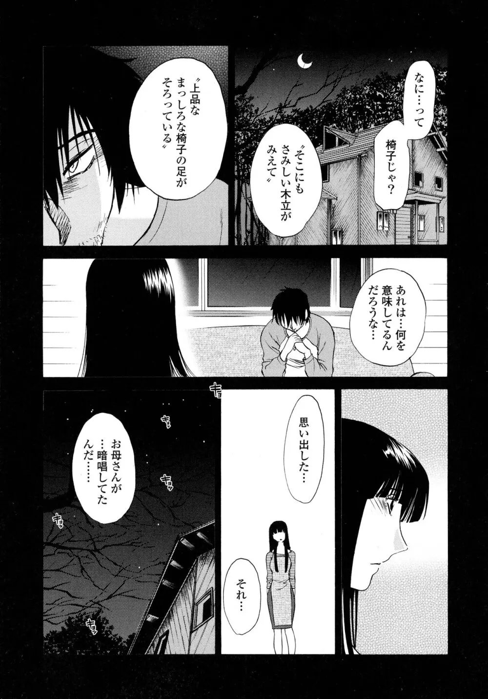 ものかげのイリス2 Page.15