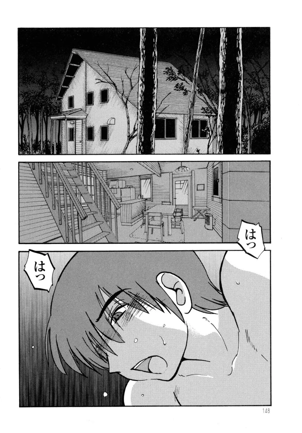 ものかげのイリス2 Page.150