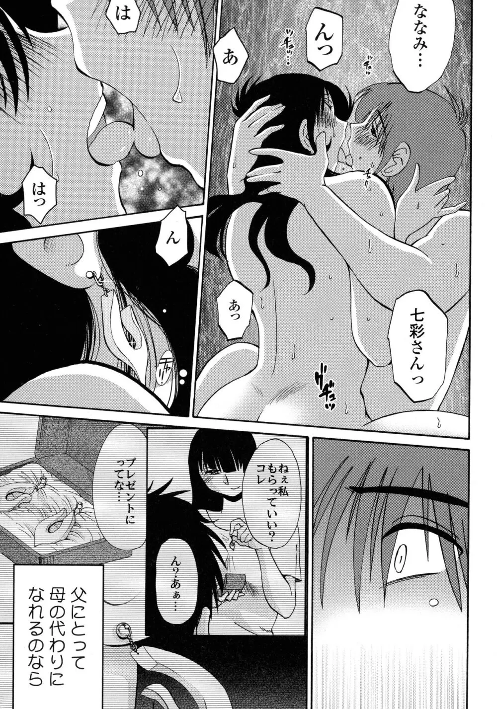 ものかげのイリス2 Page.162